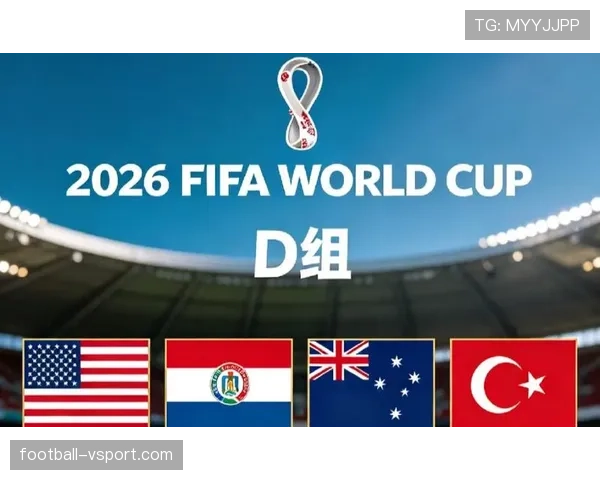 世界杯D组出线关键比赛解析 世界杯D组出线关键比赛解析